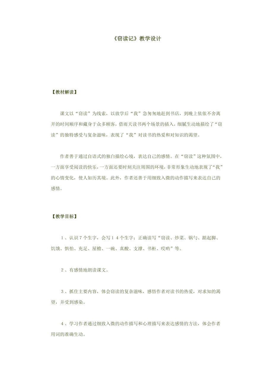 窃读记教学设计 .doc_第1页