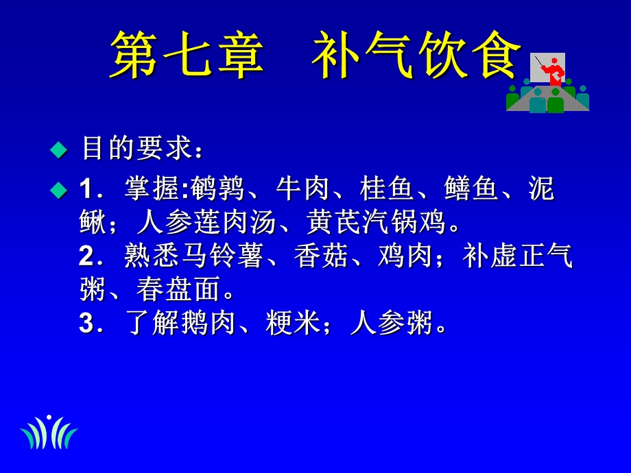 《补气饮食》PPT课件.ppt_第1页