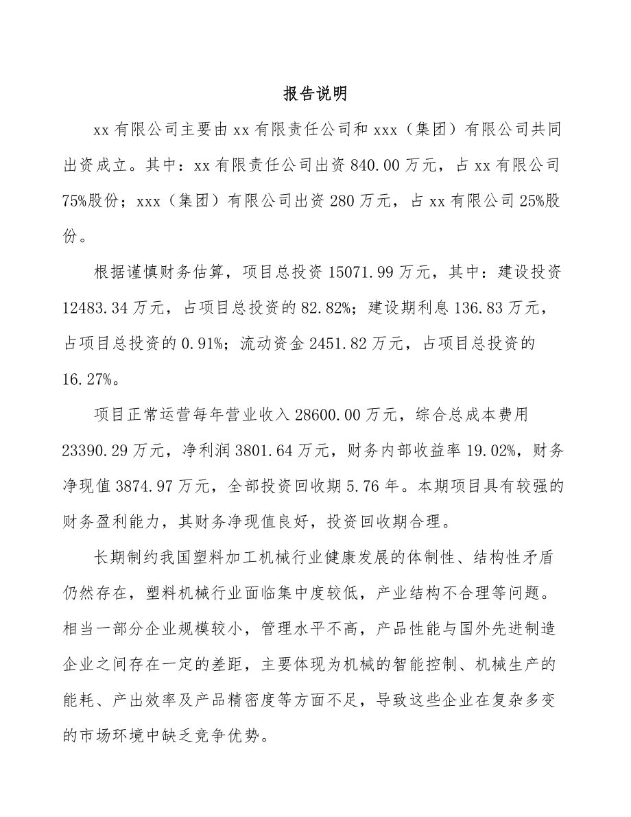 厦门关于成立手套生产设备公司可行性研究报告.docx_第2页