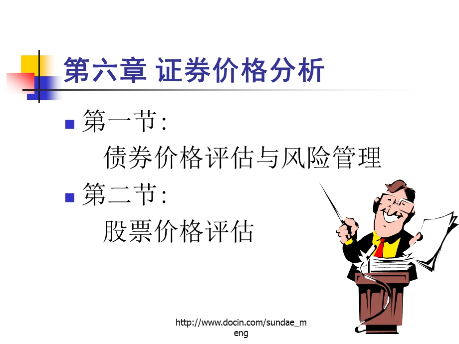 【大学课件】证券价格分析.ppt_第2页