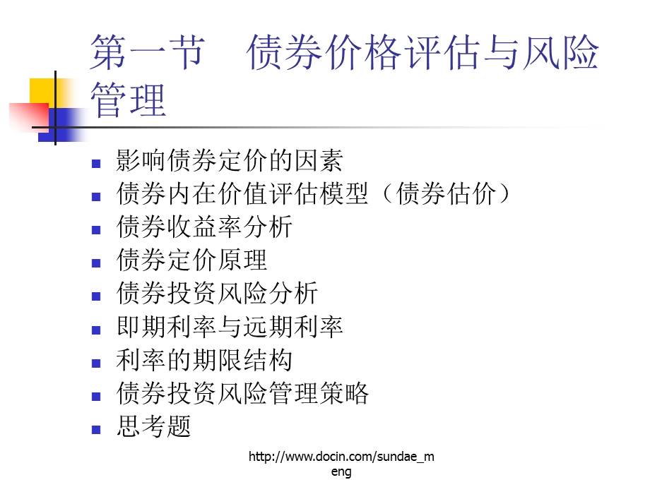 【大学课件】证券价格分析.ppt_第3页