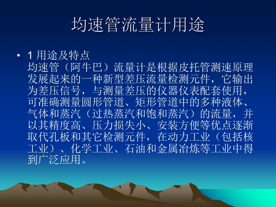 《均速管流量计》PPT课件.ppt_第3页