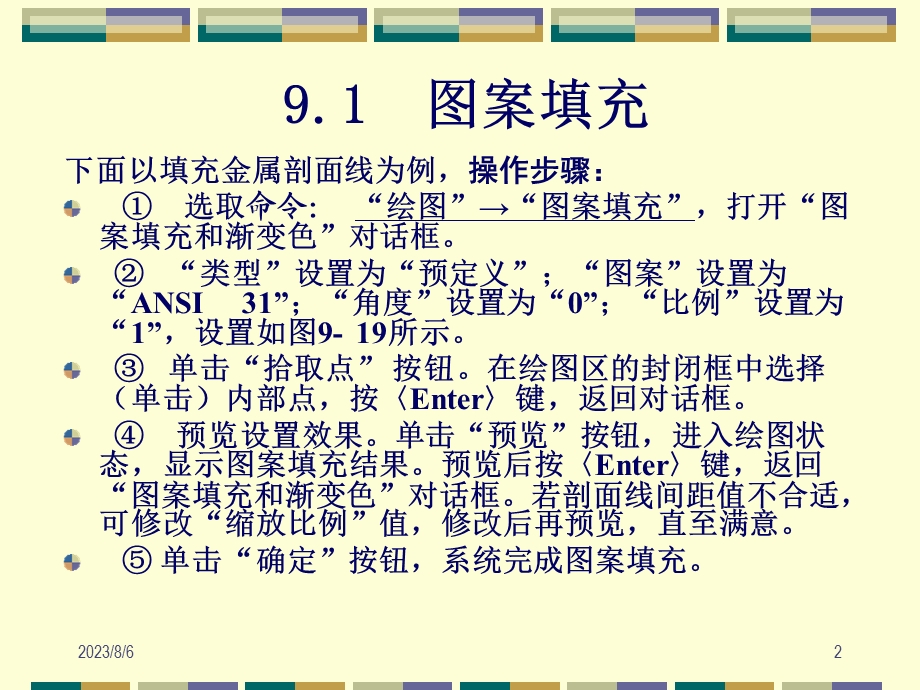 【教学课件】第9章图案填充.ppt_第2页