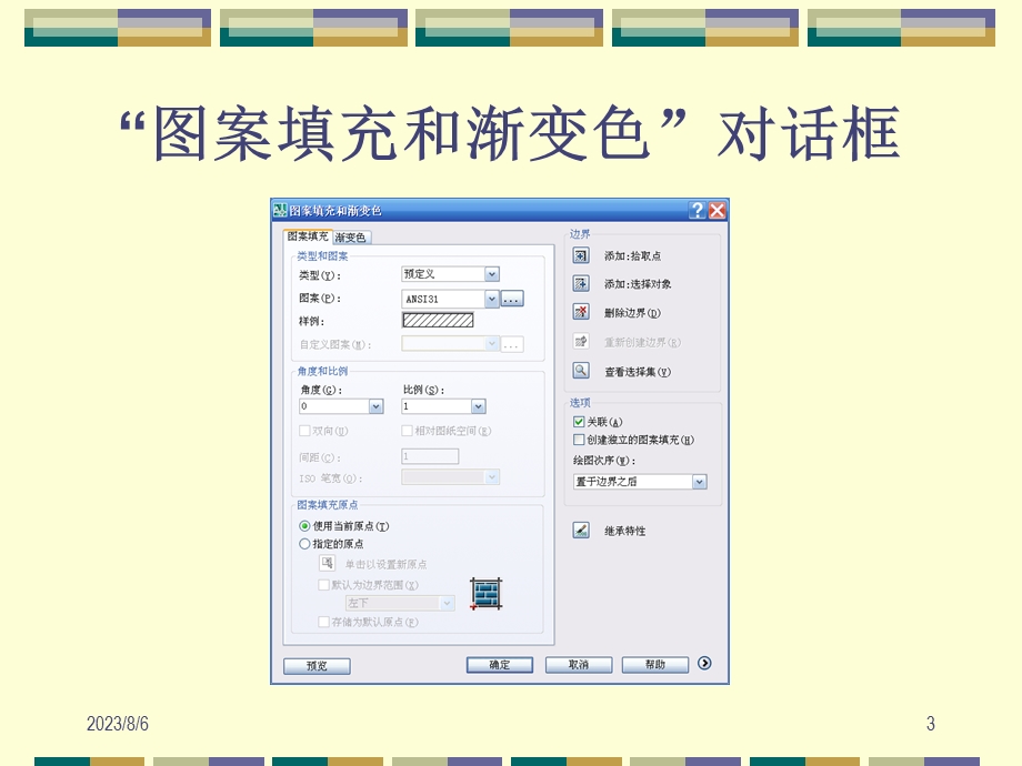 【教学课件】第9章图案填充.ppt_第3页