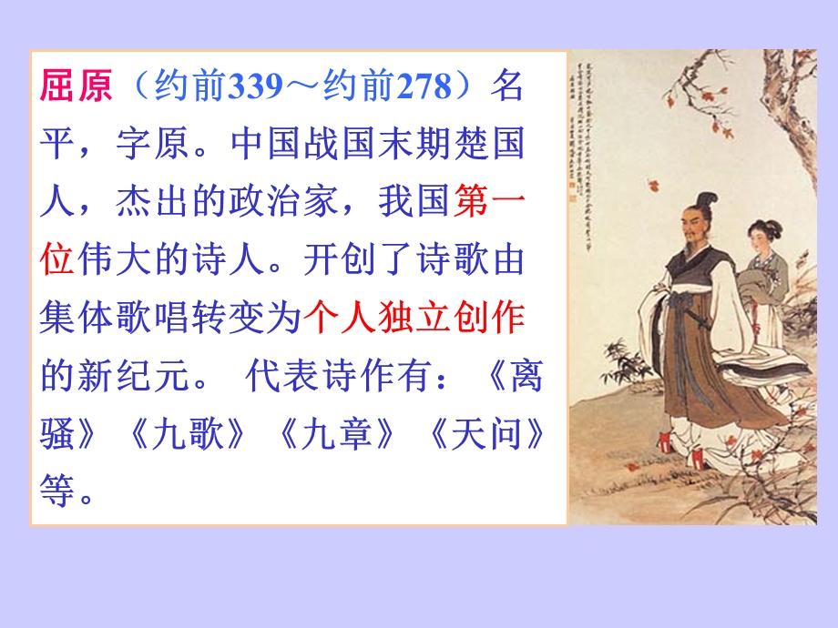 《路漫漫其修远兮》PPT课件.ppt_第2页