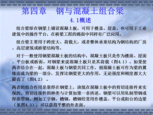 《钢与混凝土组合梁》PPT课件.ppt