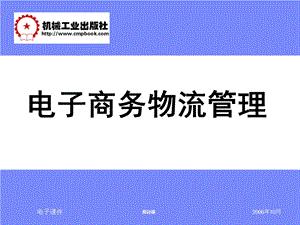 【教学课件】第7章仓储管理与库存控制.ppt