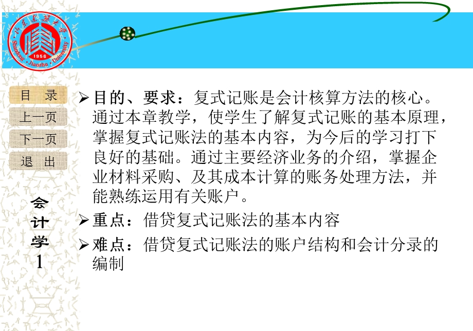 【教学课件】第三章复式记账原理及其应用.ppt_第2页