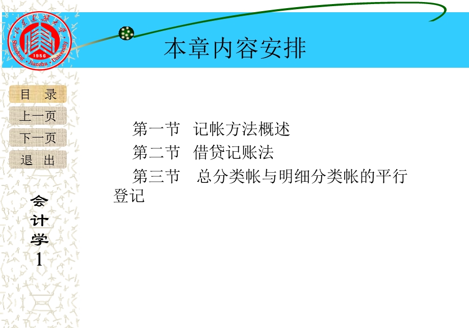 【教学课件】第三章复式记账原理及其应用.ppt_第3页