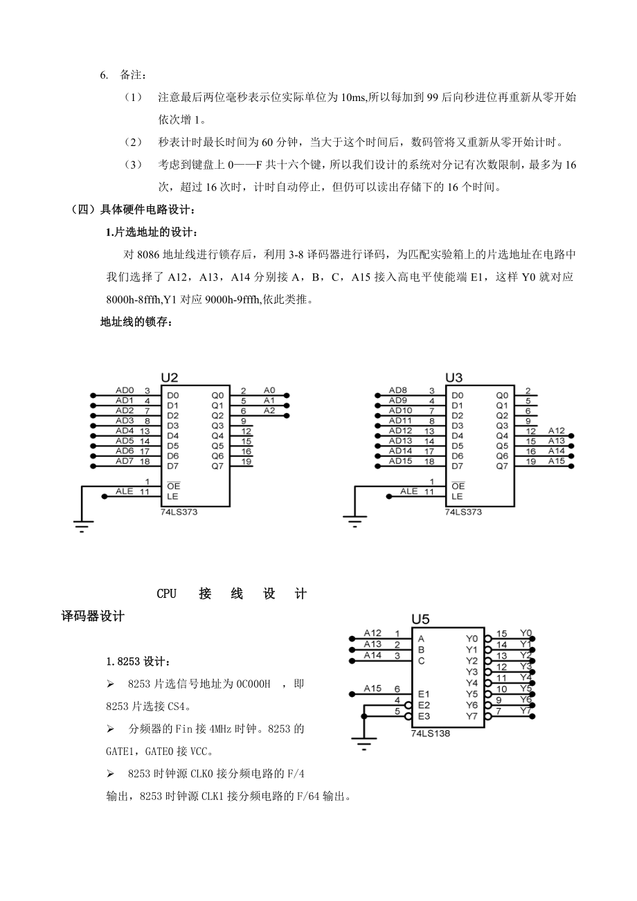 微机原理课程设计报告秒表设计.docx_第3页