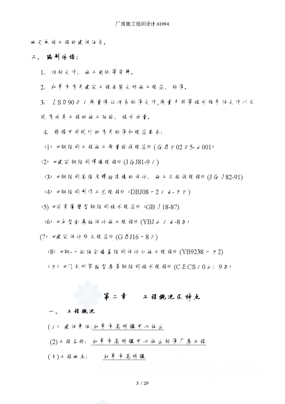 厂房施工组织设计61994.doc_第3页