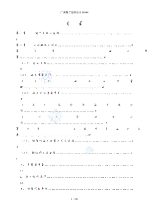 厂房施工组织设计61994.doc