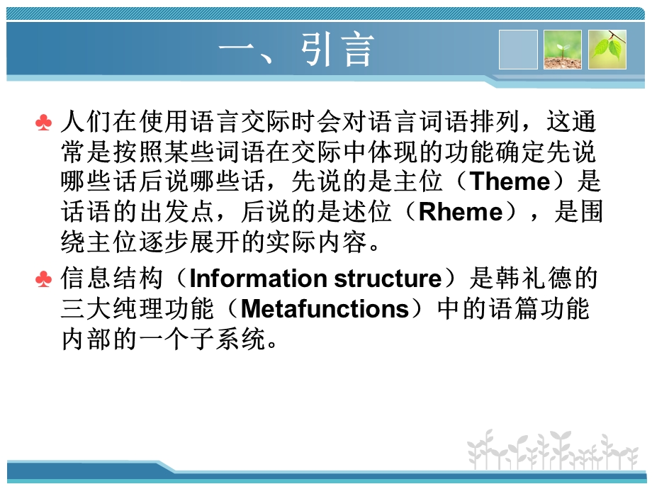 主述位结构与信息结构的比较.ppt_第3页