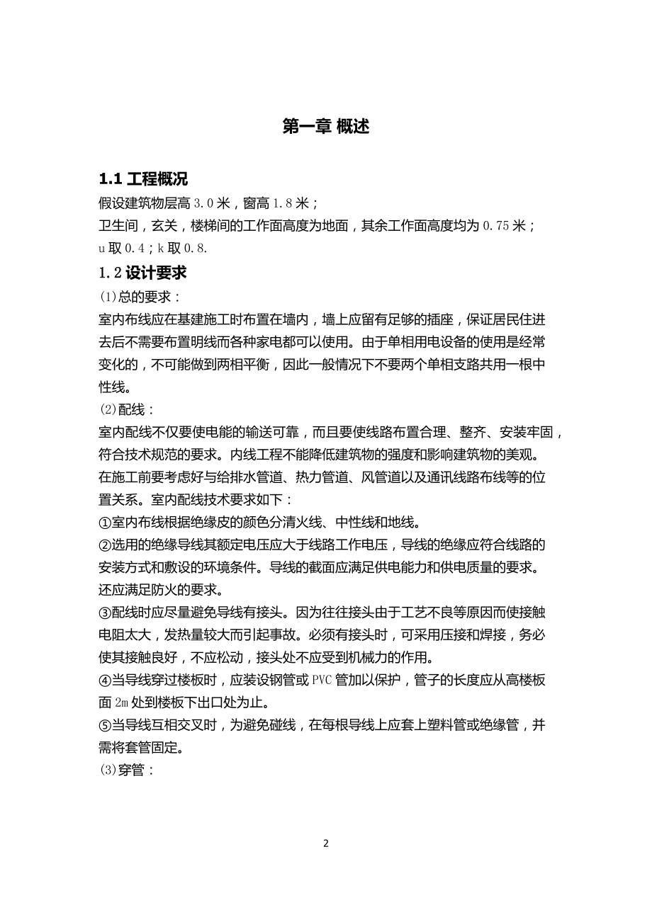 住宅电气工程计算书课程设计.docx_第2页