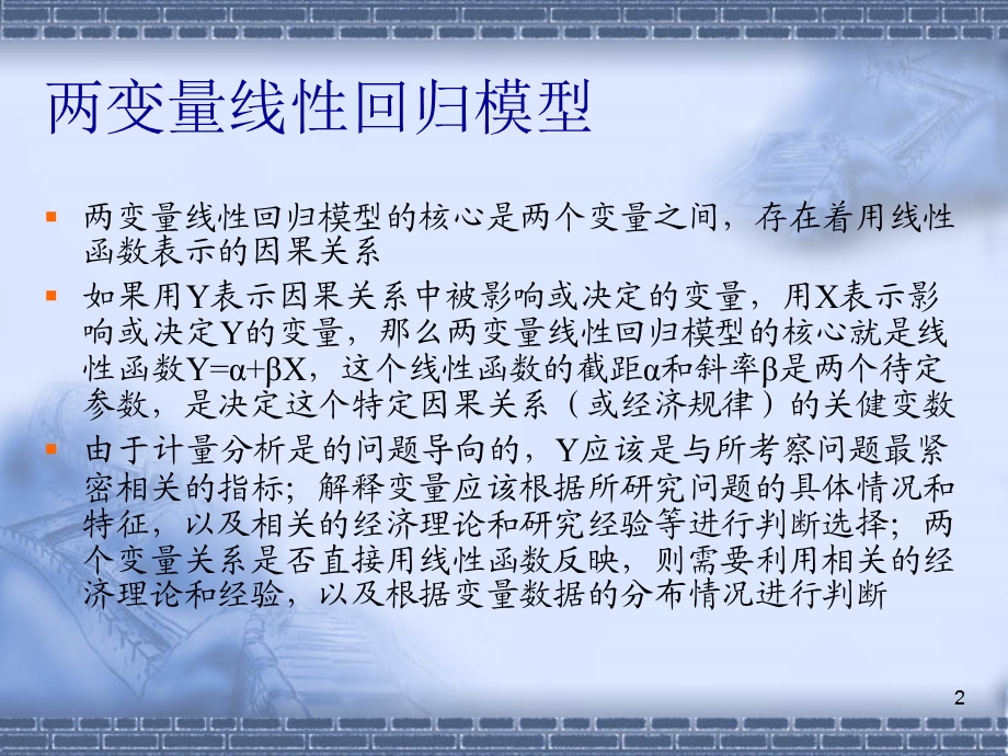 第二章两变量线性回归分析.ppt_第2页