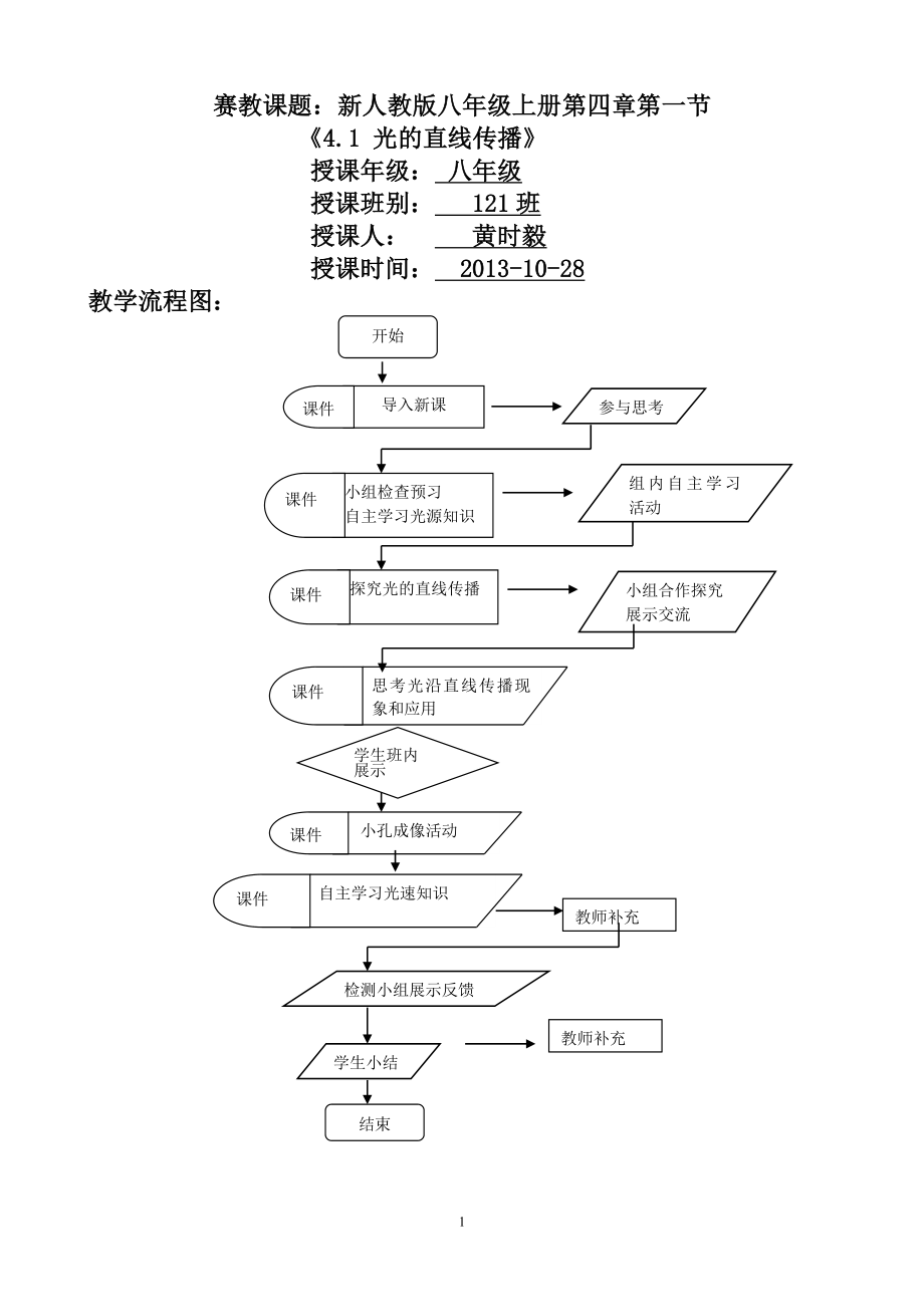 第四章光直线传播赛教导学案.doc_第1页