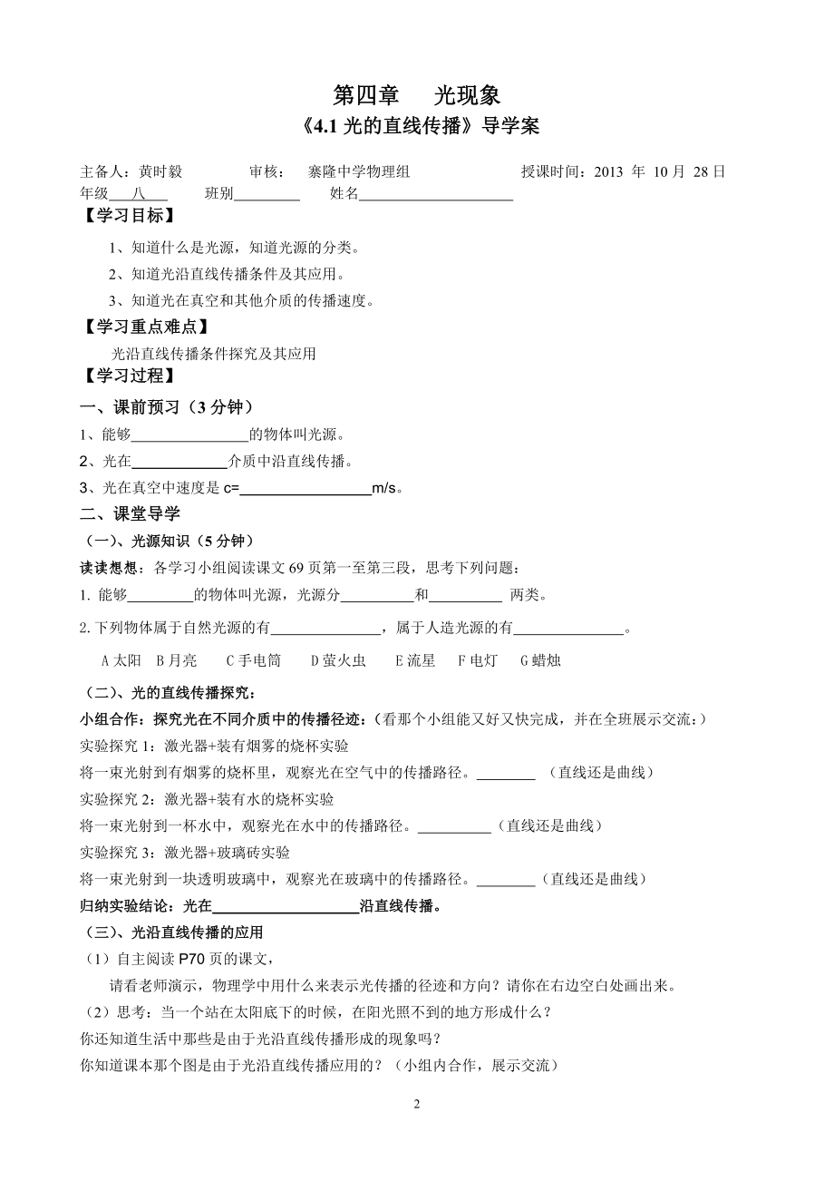 第四章光直线传播赛教导学案.doc_第2页