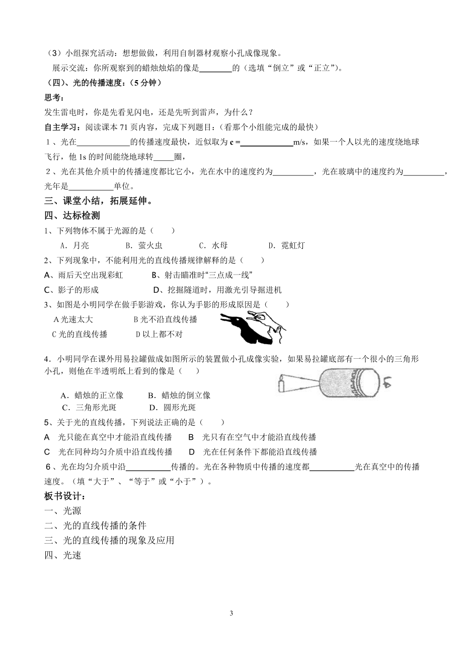 第四章光直线传播赛教导学案.doc_第3页