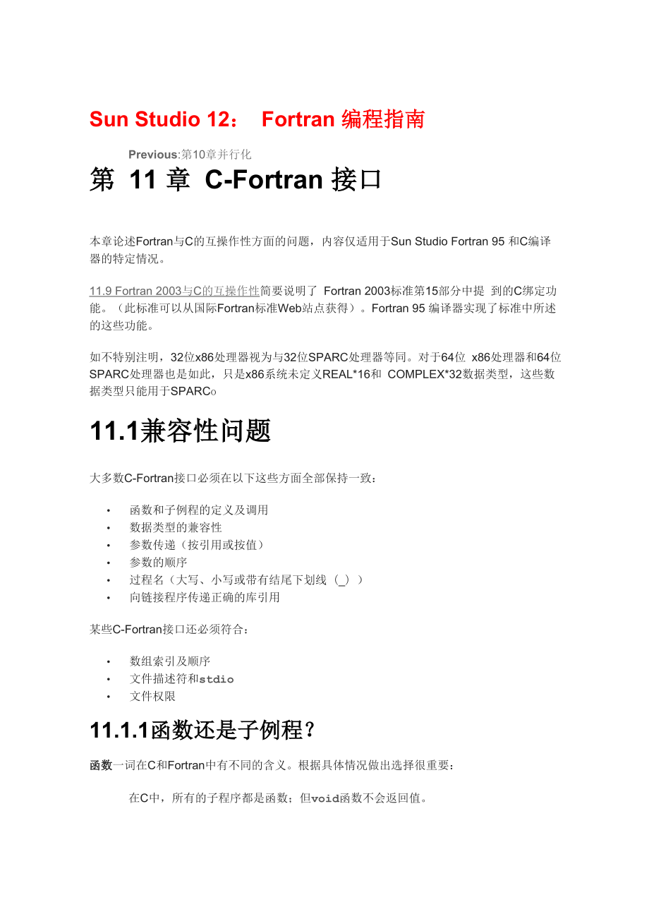 fortran与c语言接口参数传递混合编程.docx_第1页