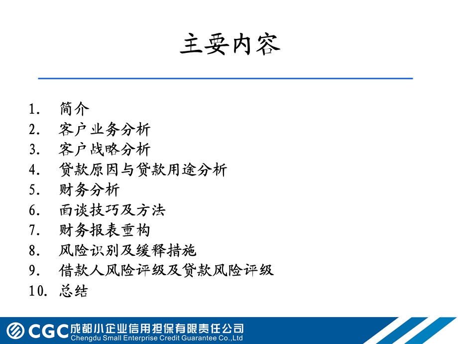 《鄢总培训》PPT课件.ppt_第2页