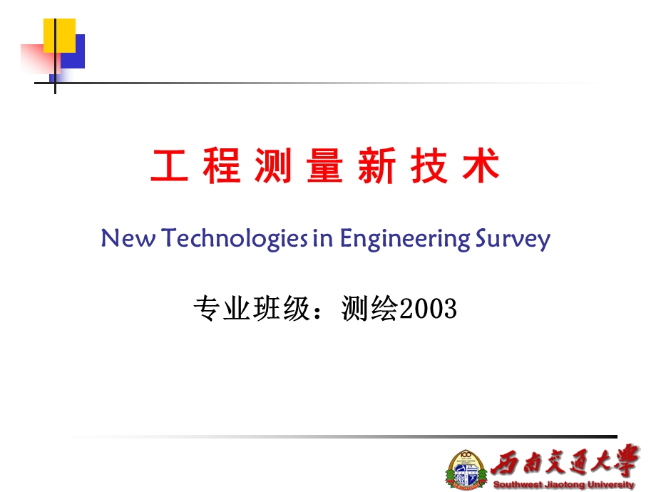 科傻COSA多功能平差系统的认识与使用.ppt_第1页