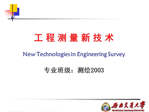 科傻COSA多功能平差系统的认识与使用.ppt