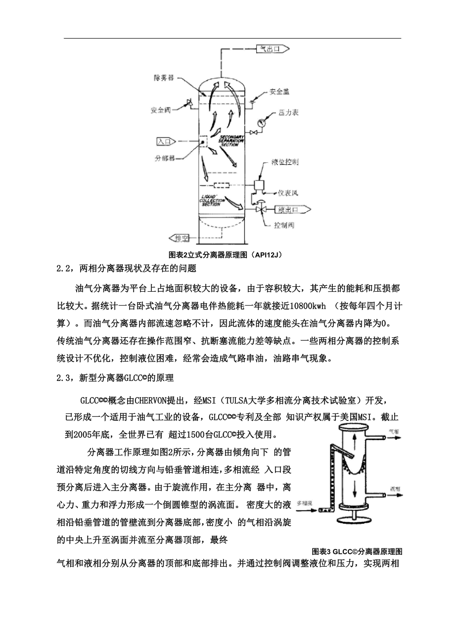 GLCC高效节能分离器.docx_第3页