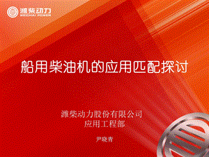 《船机桨匹配知识》PPT课件.ppt