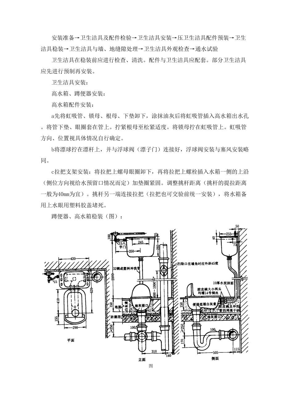 卫生洁具安装施工工艺标准.docx_第3页