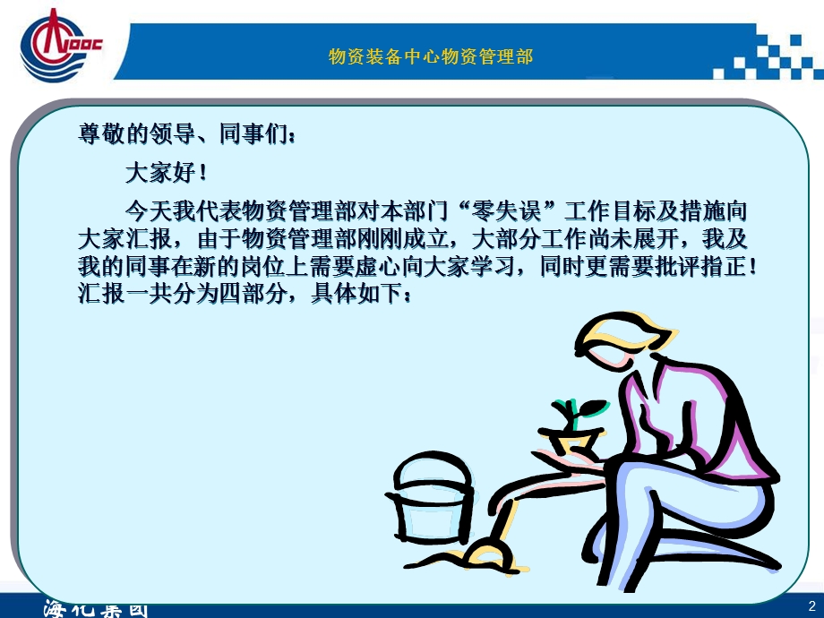 《零失误目标及措施》PPT课件.ppt_第2页