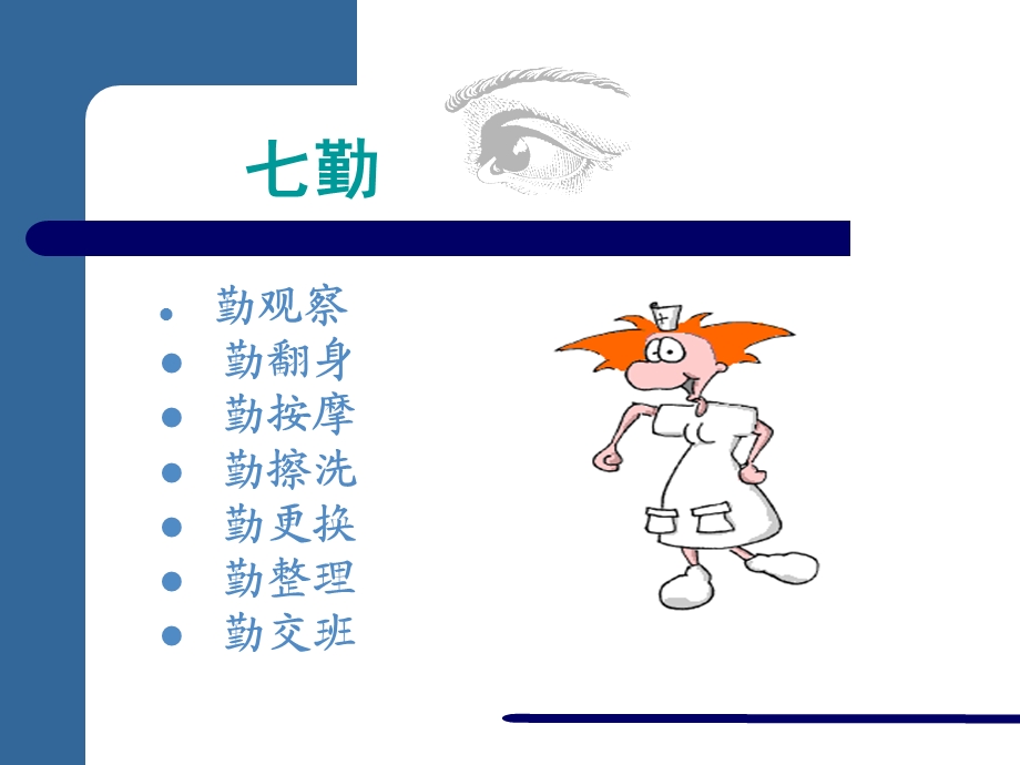 褥疮的治疗 褥疮的护理.ppt_第3页