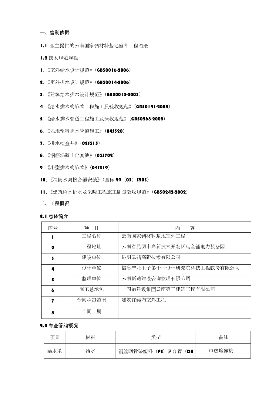 厂区内管网工程施工方案.doc_第2页