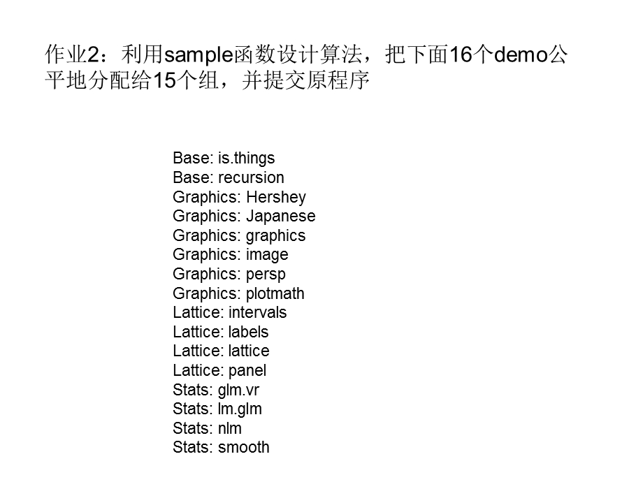 【教学课件】第二讲R语言的基本数据结构.ppt_第3页