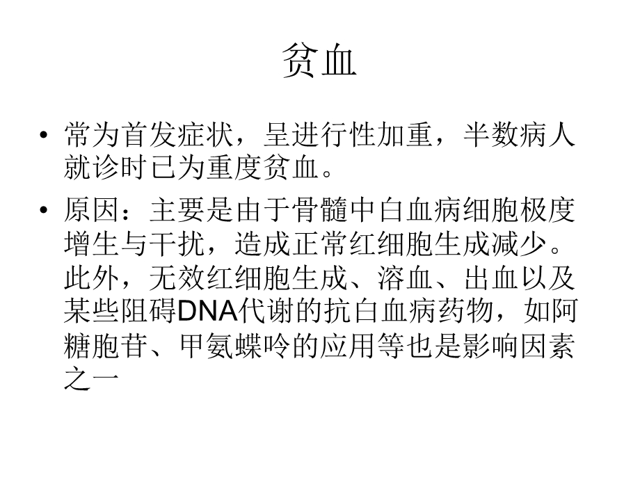 《急性白血病》ppt课件.ppt_第2页