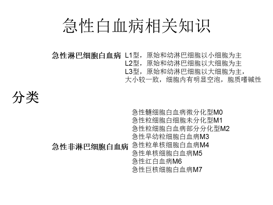 《急性白血病》ppt课件.ppt_第3页