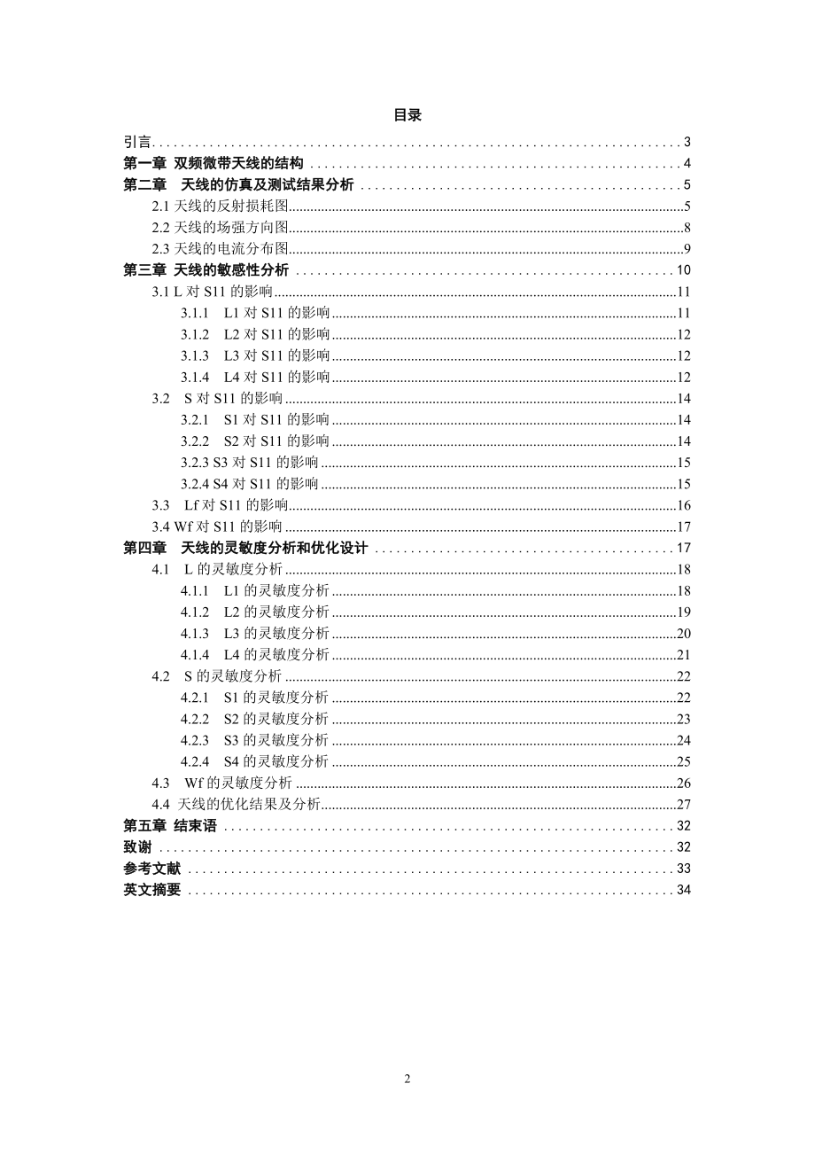 毕业设计论文小型化双频微带天线的特性研究.doc_第3页