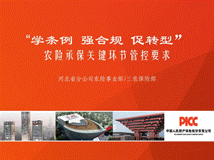 《省培训合规》PPT课件.ppt