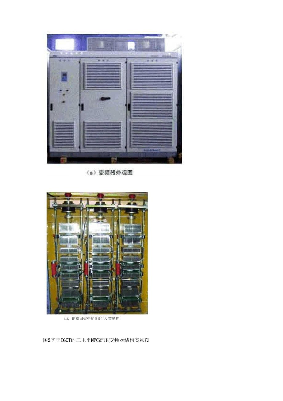 IGCT器件与高压变频器.docx_第3页