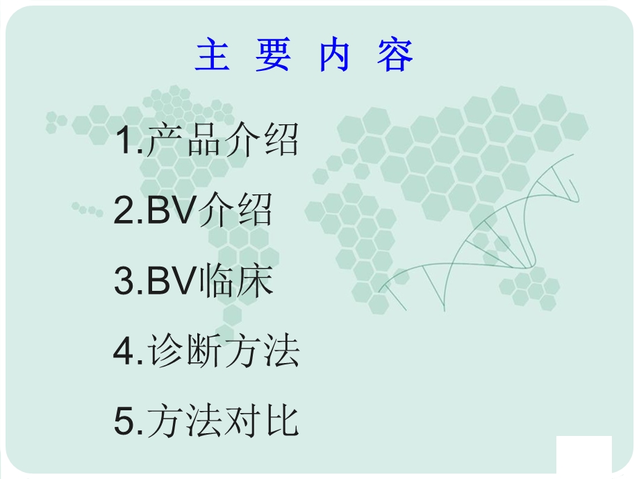 BV临床诊断及产品介绍.ppt_第2页