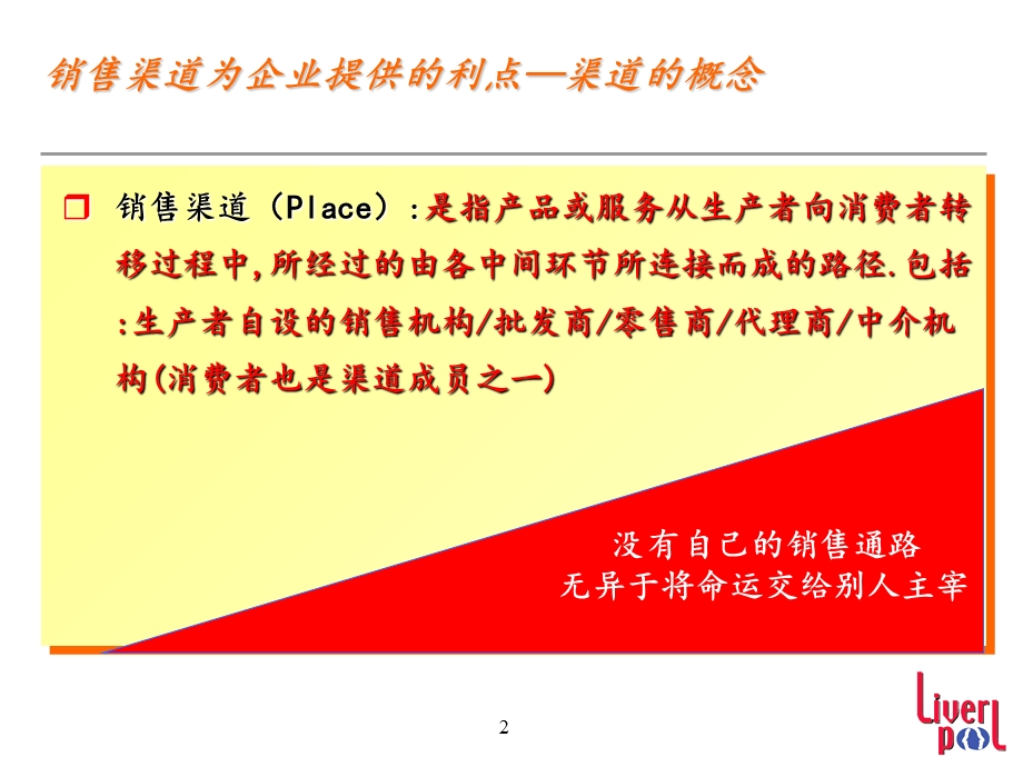 《销售通路讲座》PPT课件.ppt_第3页