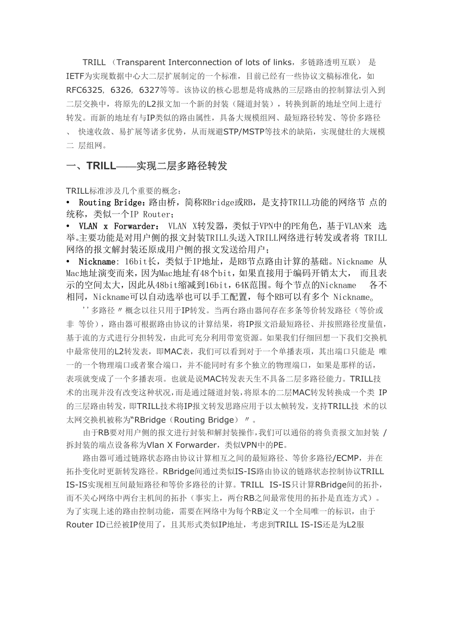 H3C-TRILL技术及其组网模型.docx_第1页