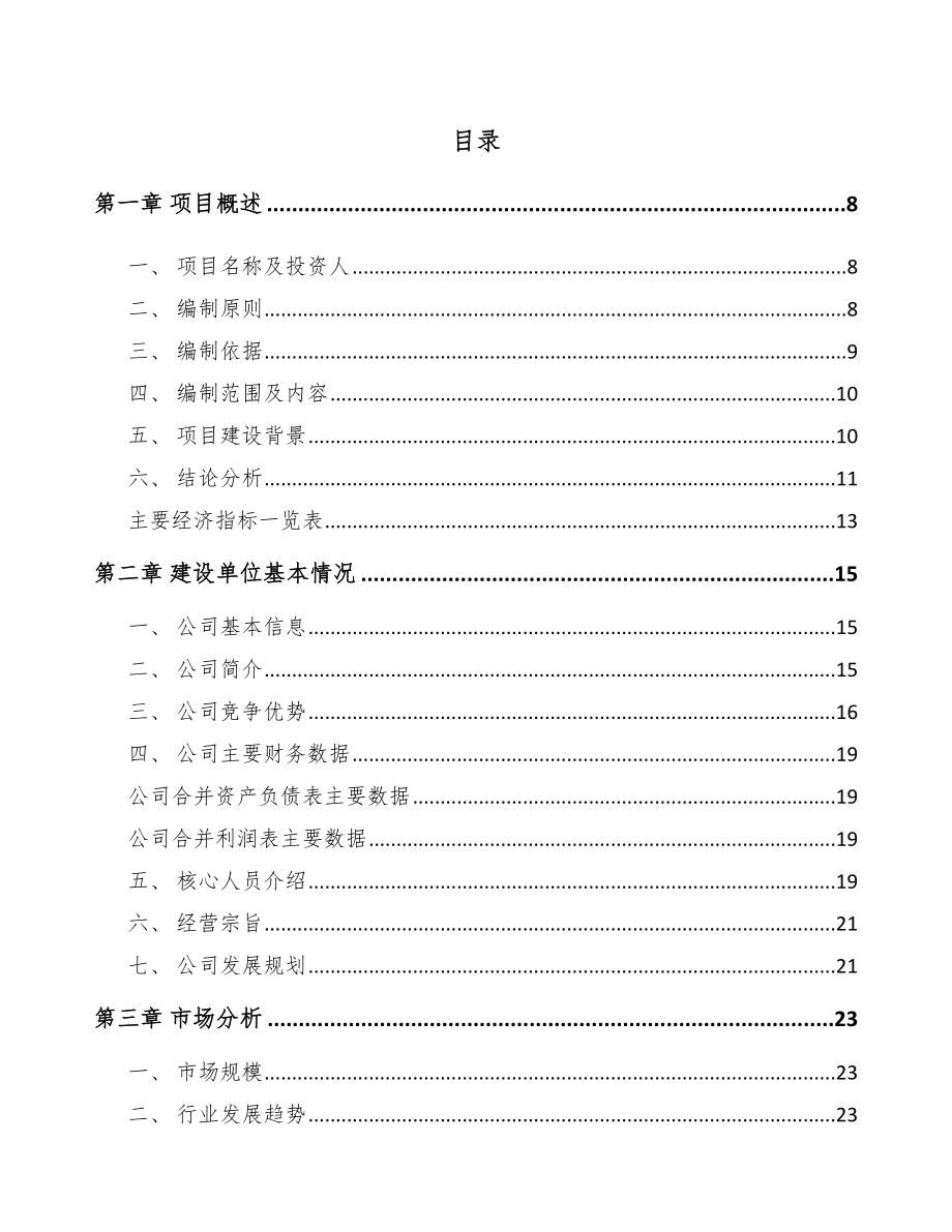 南通厨房电器项目可行性研究报告参考范文.docx_第1页