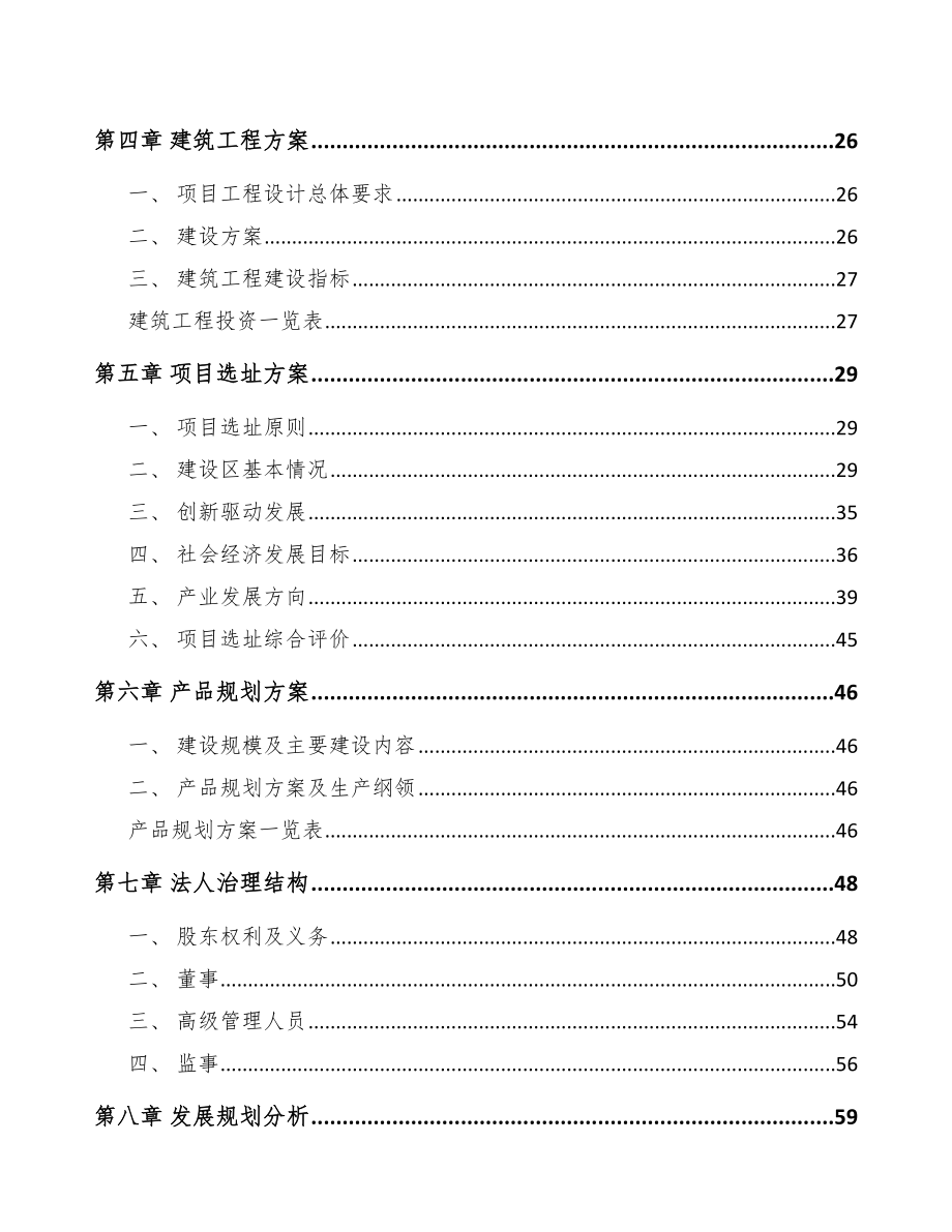 南通厨房电器项目可行性研究报告参考范文.docx_第2页