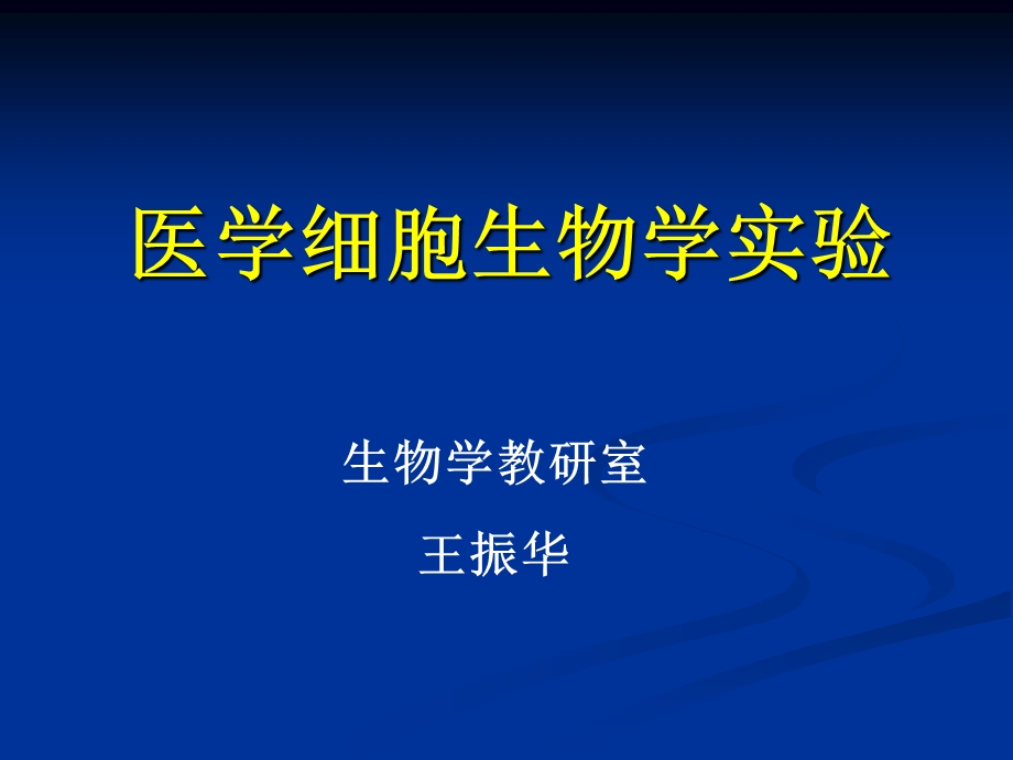 《蛙血细胞涂片》PPT课件.ppt_第1页