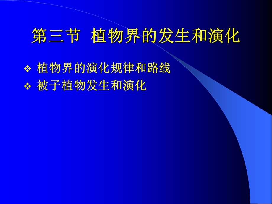 被子植物分科概述.ppt_第1页