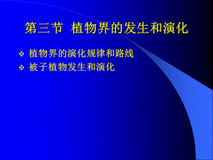 被子植物分科概述.ppt