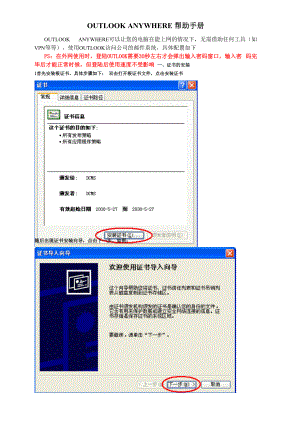 OUTLOOK ANYWHERE 2007使用帮助手册.docx