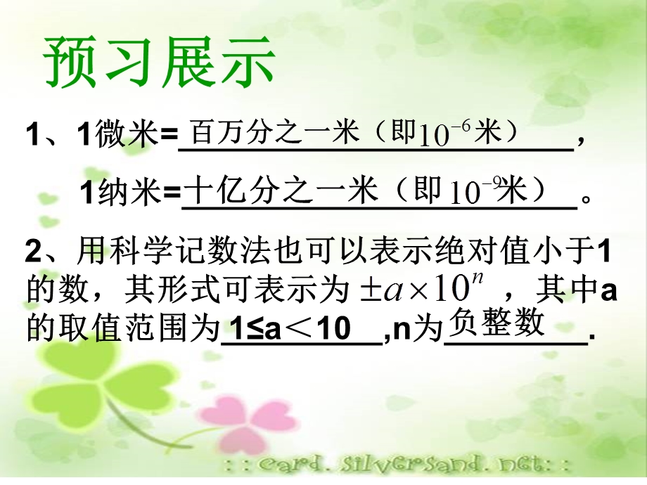 《认识百万分之》PPT课件.ppt_第2页