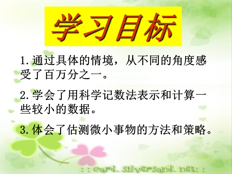 《认识百万分之》PPT课件.ppt_第3页