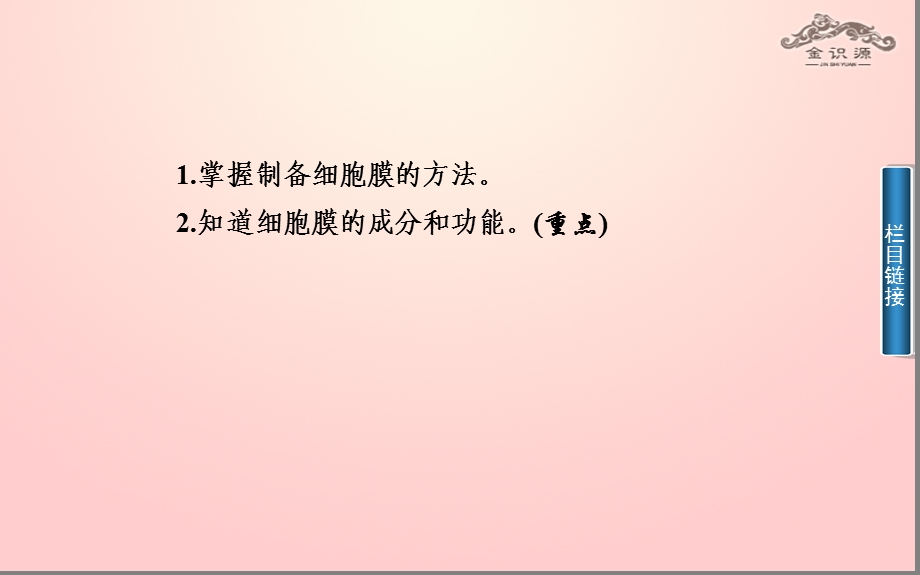 第细胞的基本结构第细胞膜系统的边界.ppt_第2页